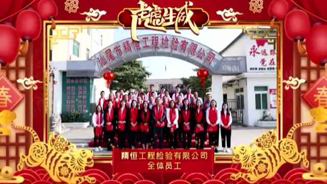 呼和浩特焦明无人驾驶技术有限公司全体员工给您拜年啦！